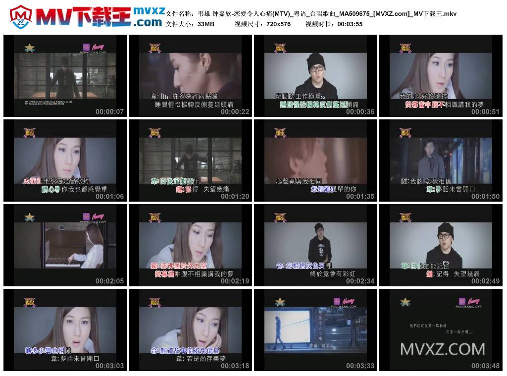 韦雄 钟嘉欣-恋爱令人心痛(MTV)_粤语_合唱歌曲_MA509675